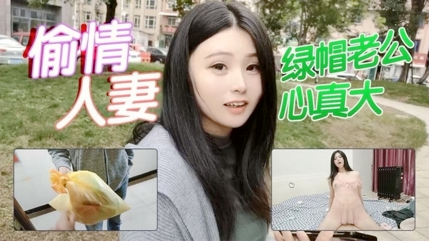 绿帽老公心真大偷情人妻和隔壁小区邻居偷情被老公差点堵家里,老公,绿帽,心真大,人妻,隔壁,邻居